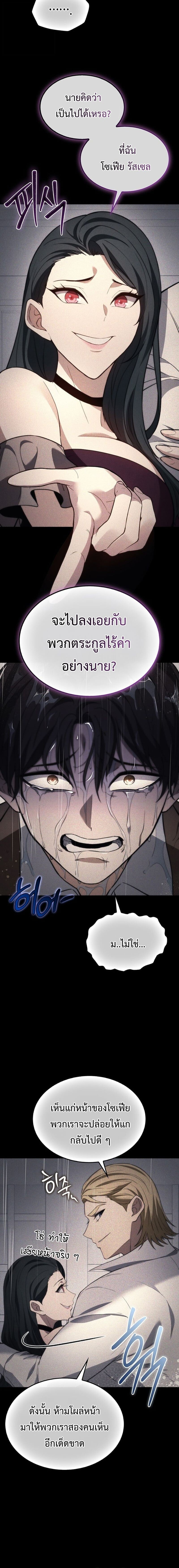 Return of the Apocalypse-Class Death Knight เดธไนท์ระดับหายนะหวนคืนสู่อดีต ตอนที่ 43 page 5