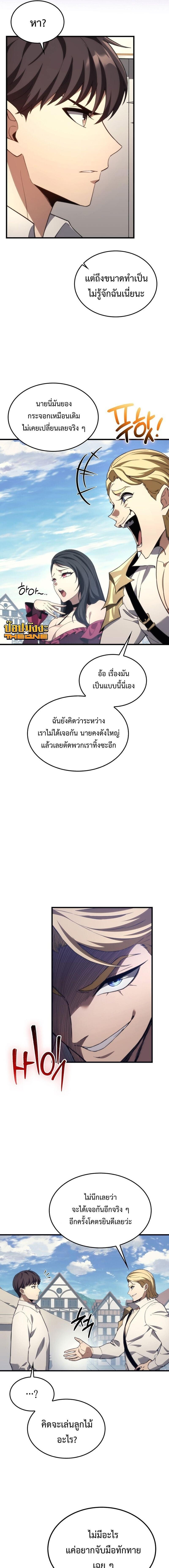 Return of the Apocalypse-Class Death Knight เดธไนท์ระดับหายนะหวนคืนสู่อดีต ตอนที่ 43 page 12