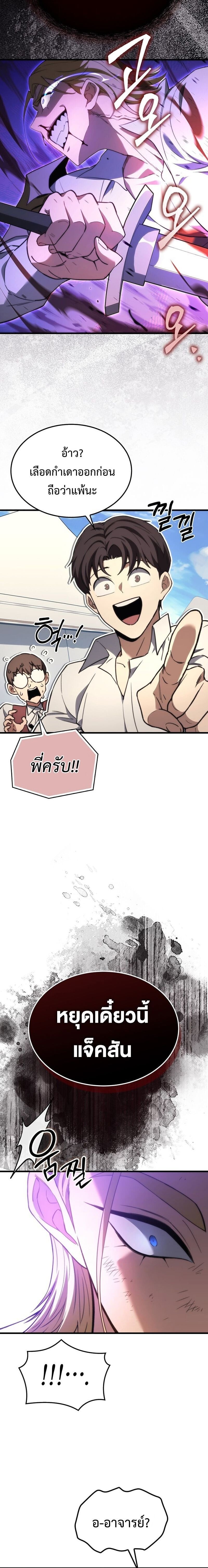 Return of the Apocalypse-Class Death Knight เดธไนท์ระดับหายนะหวนคืนสู่อดีต ตอนที่ 43 page 17