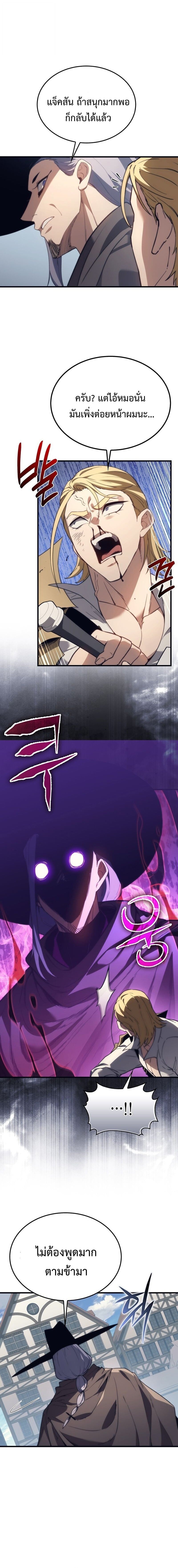 Return of the Apocalypse-Class Death Knight เดธไนท์ระดับหายนะหวนคืนสู่อดีต ตอนที่ 43 page 19