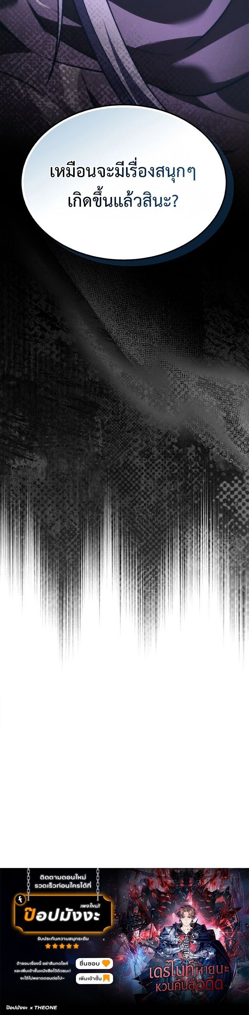 Return of the Apocalypse-Class Death Knight เดธไนท์ระดับหายนะหวนคืนสู่อดีต ตอนที่ 43 page 23