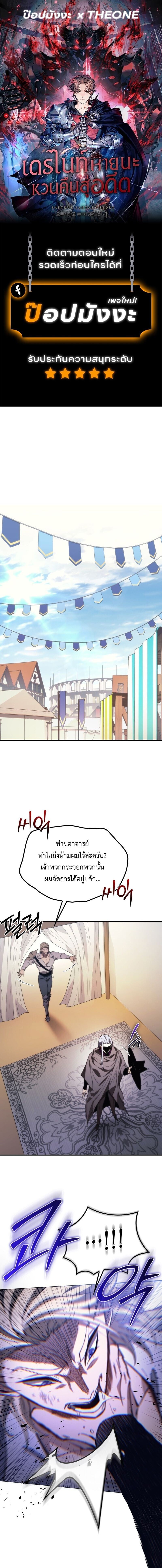 Return of the Apocalypse-Class Death Knight เดธไนท์ระดับหายนะหวนคืนสู่อดีต ตอนที่ 44 page 0