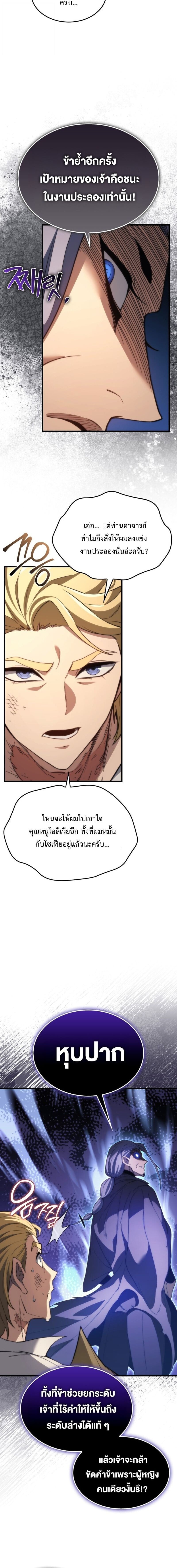 Return of the Apocalypse-Class Death Knight เดธไนท์ระดับหายนะหวนคืนสู่อดีต ตอนที่ 44 page 3