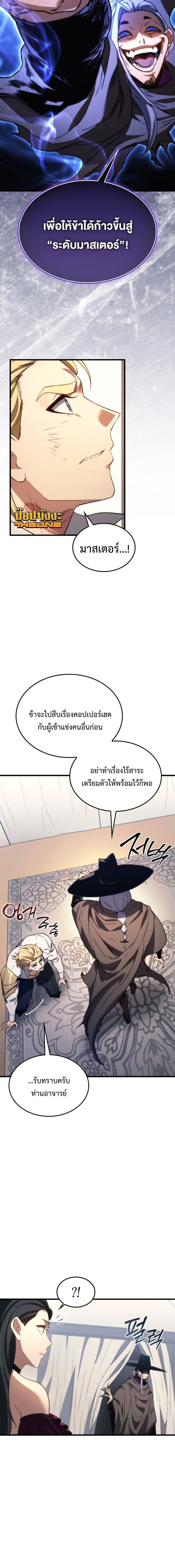 Return of the Apocalypse-Class Death Knight เดธไนท์ระดับหายนะหวนคืนสู่อดีต ตอนที่ 44 page 5