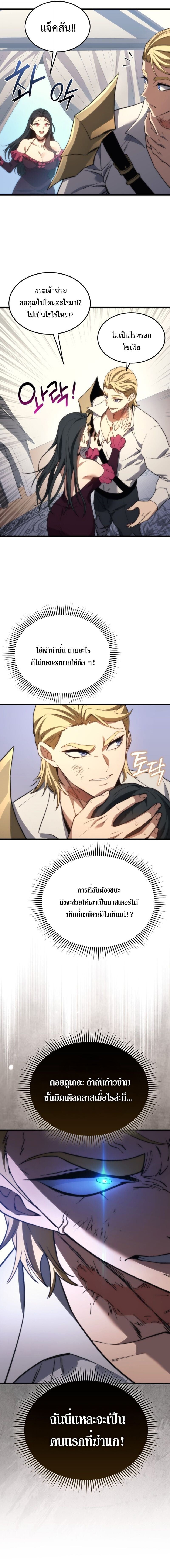 Return of the Apocalypse-Class Death Knight เดธไนท์ระดับหายนะหวนคืนสู่อดีต ตอนที่ 44 page 6