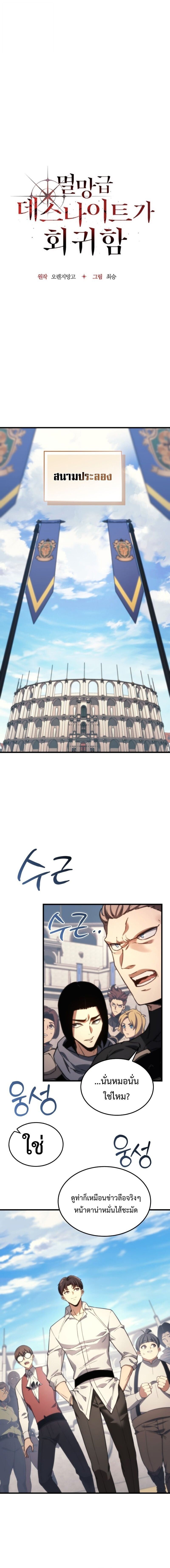 Return of the Apocalypse-Class Death Knight เดธไนท์ระดับหายนะหวนคืนสู่อดีต ตอนที่ 44 page 7