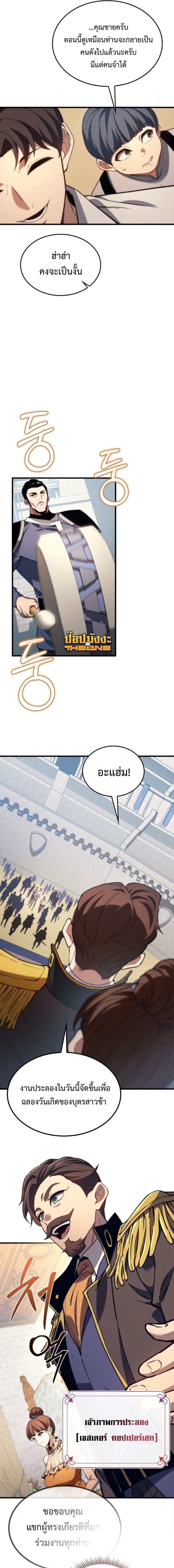 Return of the Apocalypse-Class Death Knight เดธไนท์ระดับหายนะหวนคืนสู่อดีต ตอนที่ 44 page 8