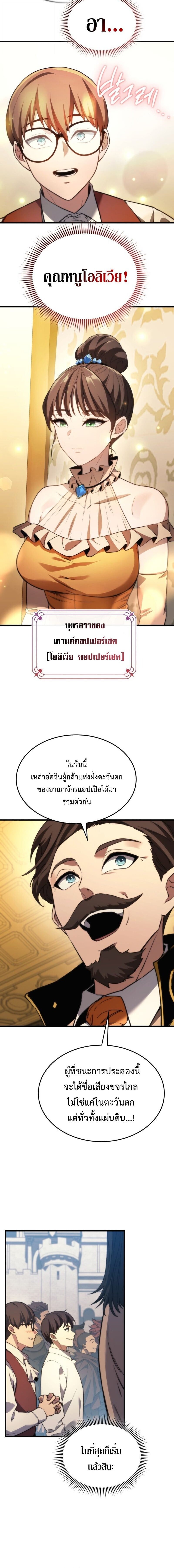 Return of the Apocalypse-Class Death Knight เดธไนท์ระดับหายนะหวนคืนสู่อดีต ตอนที่ 44 page 9