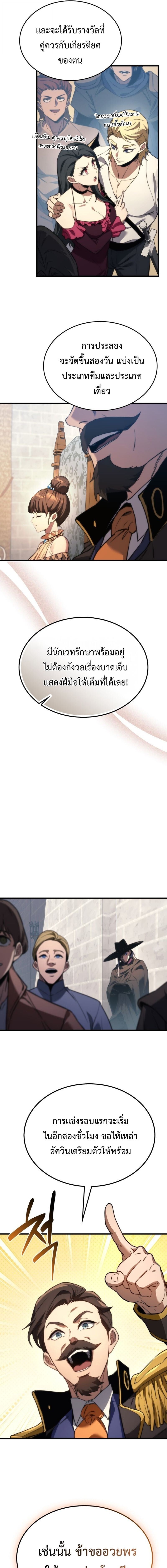 Return of the Apocalypse-Class Death Knight เดธไนท์ระดับหายนะหวนคืนสู่อดีต ตอนที่ 44 page 10