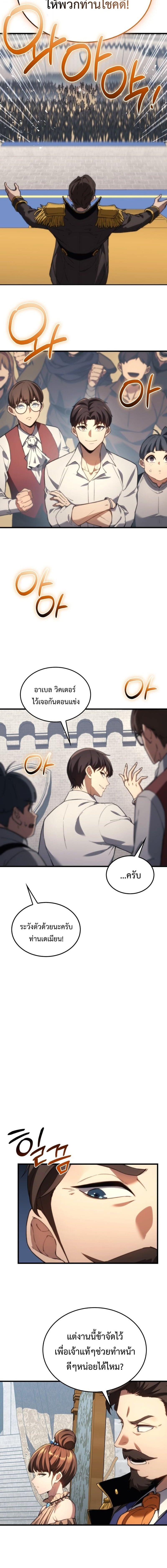 Return of the Apocalypse-Class Death Knight เดธไนท์ระดับหายนะหวนคืนสู่อดีต ตอนที่ 44 page 11