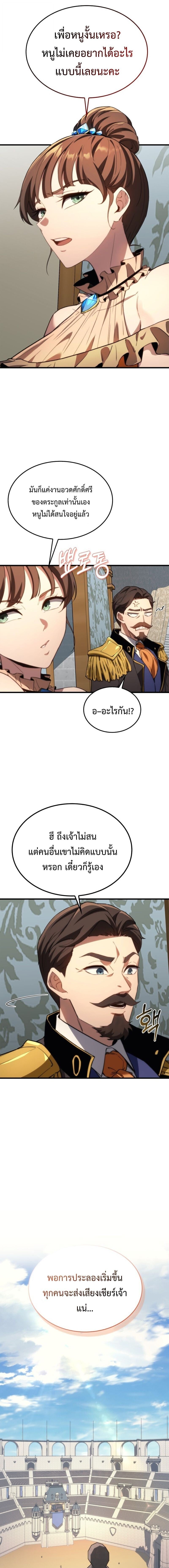 Return of the Apocalypse-Class Death Knight เดธไนท์ระดับหายนะหวนคืนสู่อดีต ตอนที่ 44 page 12