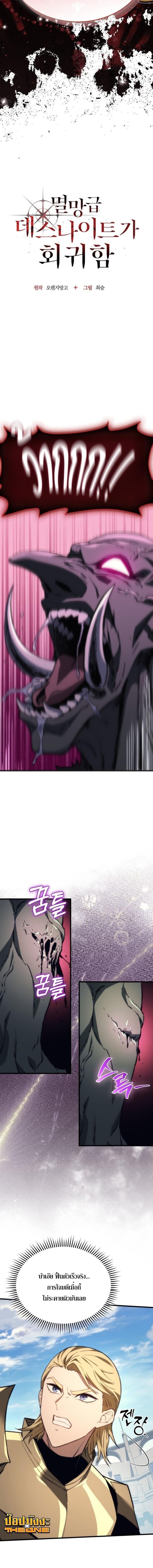 Return of the Apocalypse-Class Death Knight เดธไนท์ระดับหายนะหวนคืนสู่อดีต ตอนที่ 45 page 4