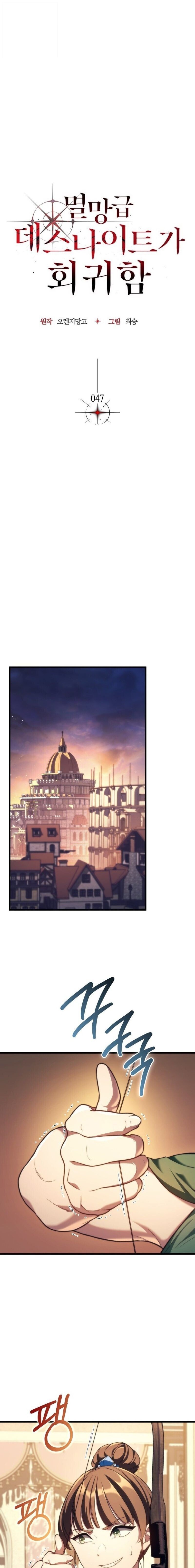 Return of the Apocalypse-Class Death Knight เดธไนท์ระดับหายนะหวนคืนสู่อดีต ตอนที่ 47 page 2