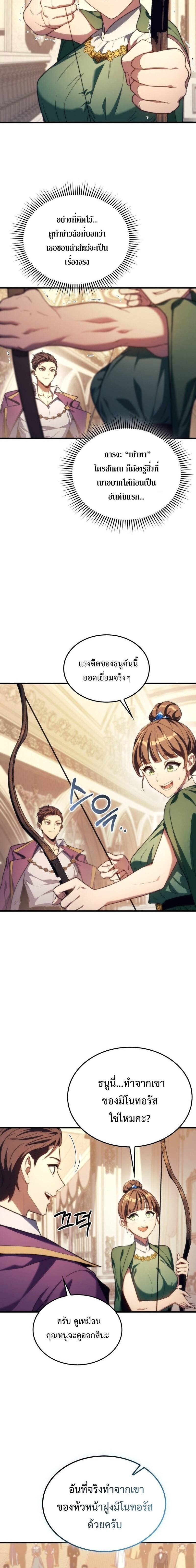 Return of the Apocalypse-Class Death Knight เดธไนท์ระดับหายนะหวนคืนสู่อดีต ตอนที่ 47 page 3