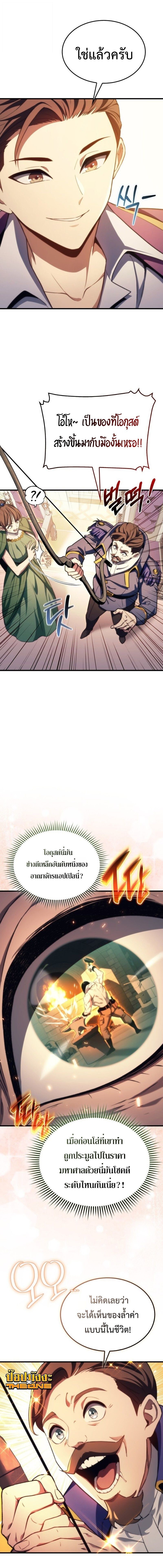 Return of the Apocalypse-Class Death Knight เดธไนท์ระดับหายนะหวนคืนสู่อดีต ตอนที่ 47 page 5