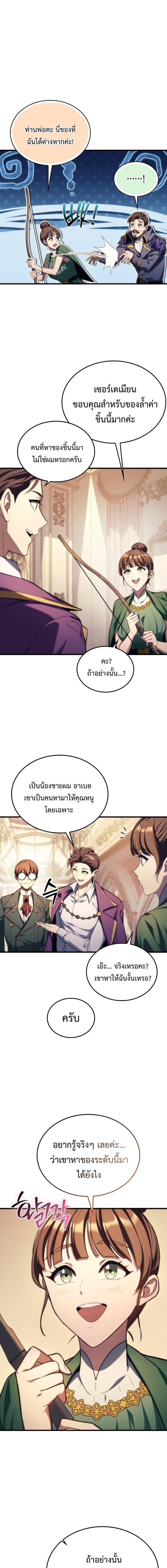 Return of the Apocalypse-Class Death Knight เดธไนท์ระดับหายนะหวนคืนสู่อดีต ตอนที่ 47 page 6