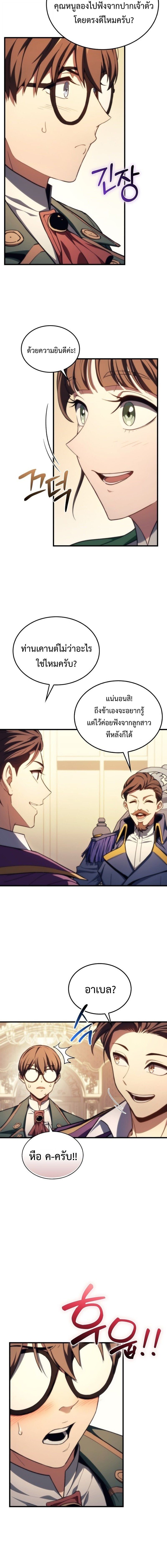 Return of the Apocalypse-Class Death Knight เดธไนท์ระดับหายนะหวนคืนสู่อดีต ตอนที่ 47 page 7