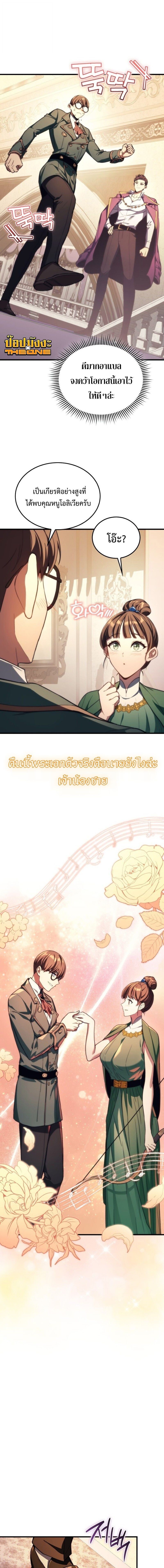 Return of the Apocalypse-Class Death Knight เดธไนท์ระดับหายนะหวนคืนสู่อดีต ตอนที่ 47 page 8