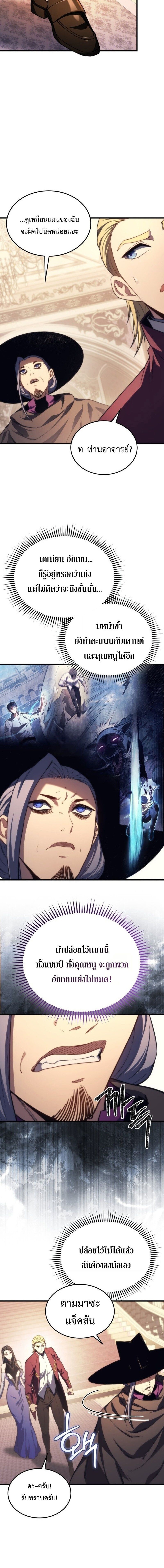 Return of the Apocalypse-Class Death Knight เดธไนท์ระดับหายนะหวนคืนสู่อดีต ตอนที่ 47 page 9