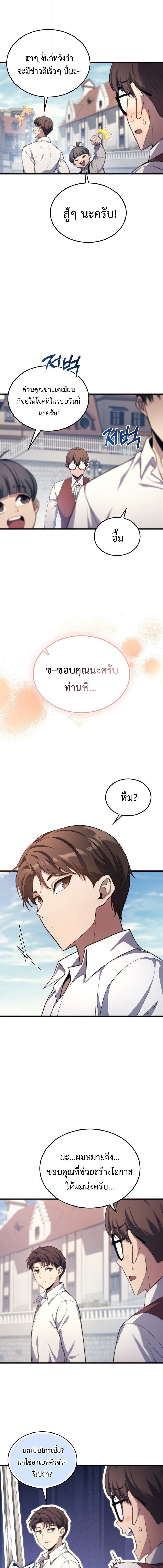 Return of the Apocalypse-Class Death Knight เดธไนท์ระดับหายนะหวนคืนสู่อดีต ตอนที่ 47 page 12