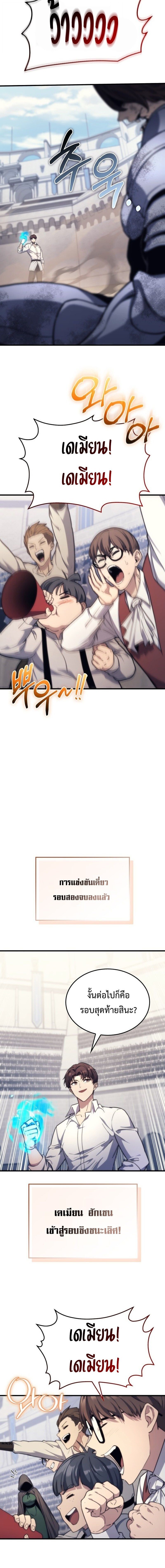 Return of the Apocalypse-Class Death Knight เดธไนท์ระดับหายนะหวนคืนสู่อดีต ตอนที่ 47 page 15