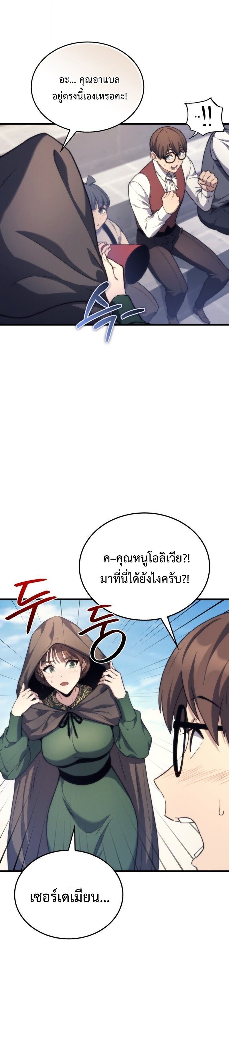 Return of the Apocalypse-Class Death Knight เดธไนท์ระดับหายนะหวนคืนสู่อดีต ตอนที่ 47 page 16