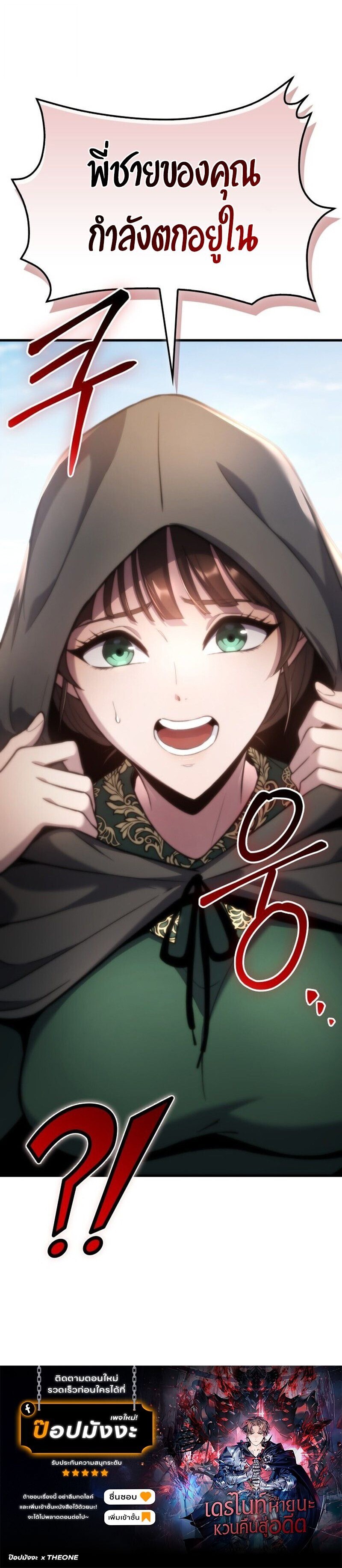 Return of the Apocalypse-Class Death Knight เดธไนท์ระดับหายนะหวนคืนสู่อดีต ตอนที่ 47 page 17