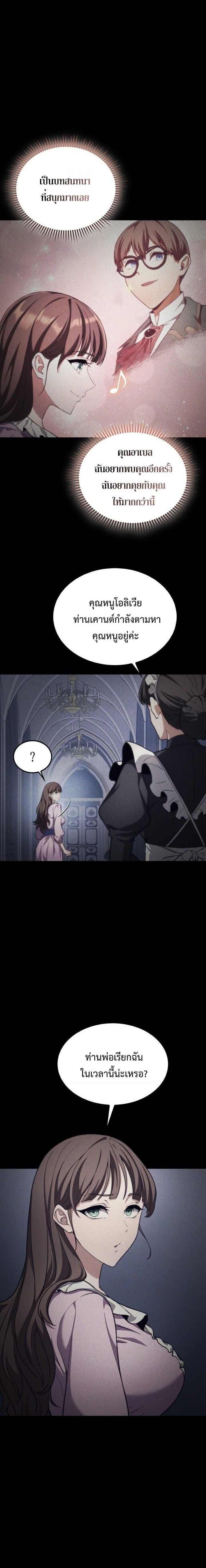 Return of the Apocalypse-Class Death Knight เดธไนท์ระดับหายนะหวนคืนสู่อดีต ตอนที่ 48 page 1