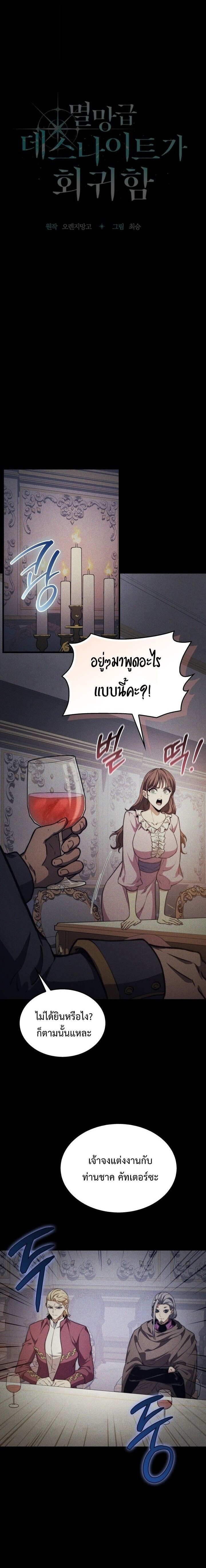 Return of the Apocalypse-Class Death Knight เดธไนท์ระดับหายนะหวนคืนสู่อดีต ตอนที่ 48 page 2