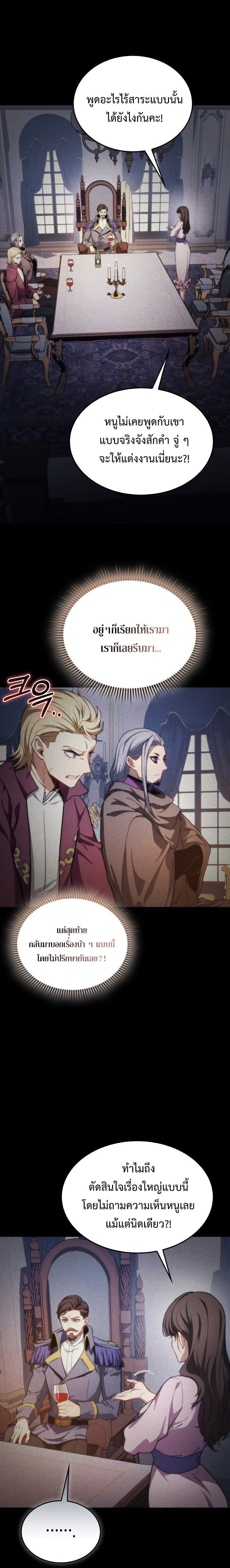 Return of the Apocalypse-Class Death Knight เดธไนท์ระดับหายนะหวนคืนสู่อดีต ตอนที่ 48 page 3