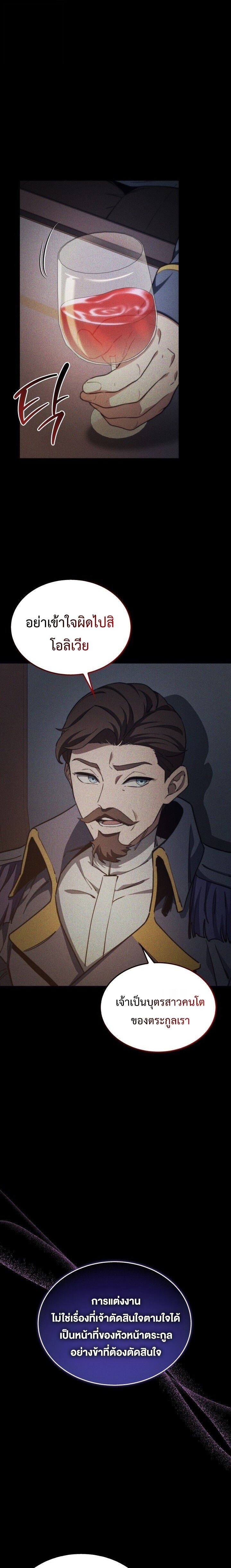 Return of the Apocalypse-Class Death Knight เดธไนท์ระดับหายนะหวนคืนสู่อดีต ตอนที่ 48 page 4