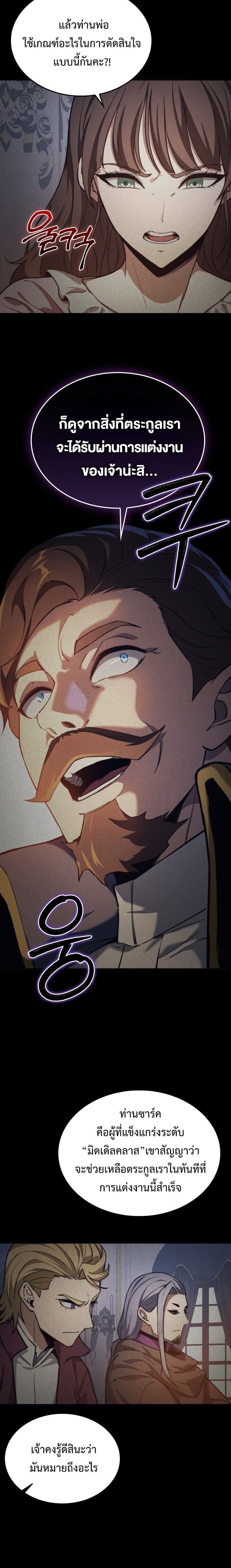 Return of the Apocalypse-Class Death Knight เดธไนท์ระดับหายนะหวนคืนสู่อดีต ตอนที่ 48 page 5