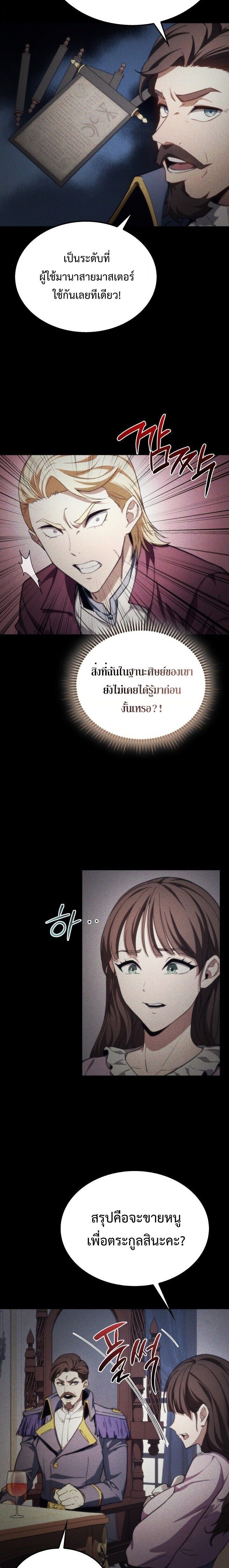 Return of the Apocalypse-Class Death Knight เดธไนท์ระดับหายนะหวนคืนสู่อดีต ตอนที่ 48 page 7