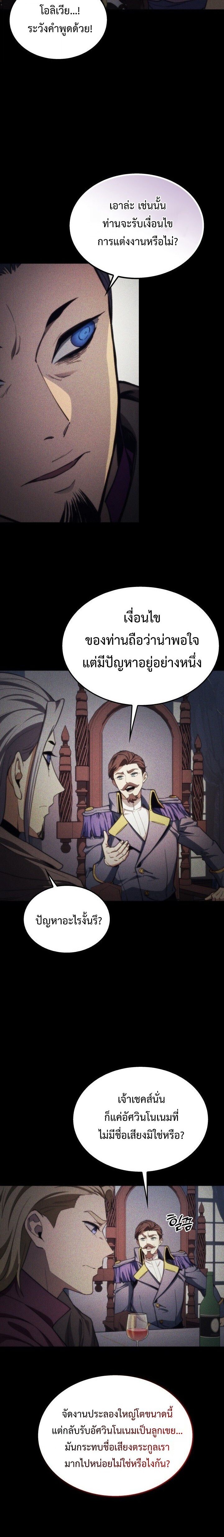 Return of the Apocalypse-Class Death Knight เดธไนท์ระดับหายนะหวนคืนสู่อดีต ตอนที่ 48 page 8