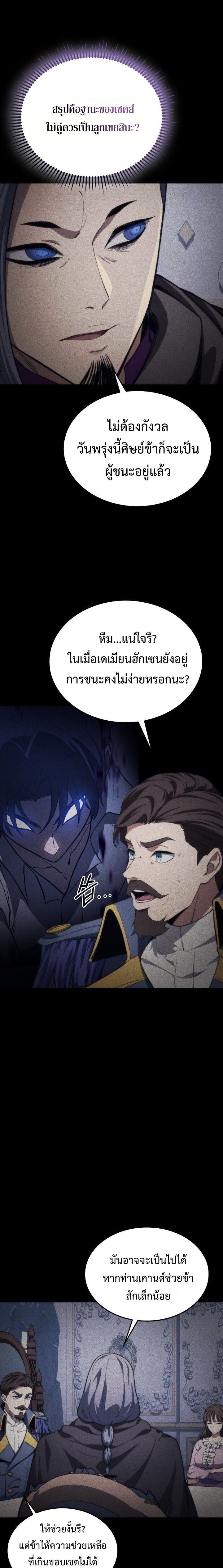 Return of the Apocalypse-Class Death Knight เดธไนท์ระดับหายนะหวนคืนสู่อดีต ตอนที่ 48 page 9