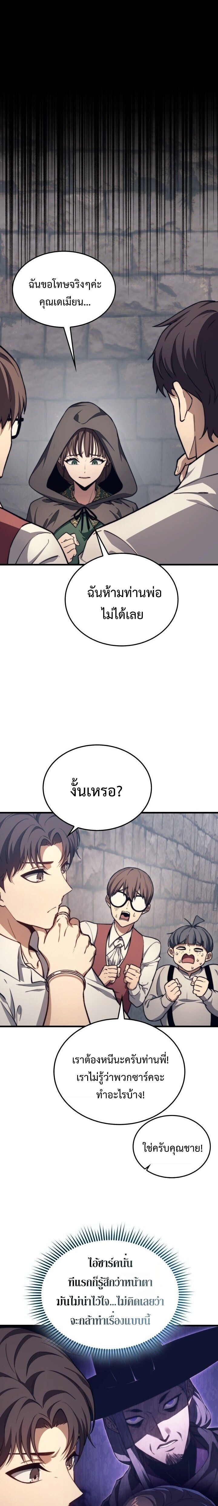 Return of the Apocalypse-Class Death Knight เดธไนท์ระดับหายนะหวนคืนสู่อดีต ตอนที่ 48 page 12