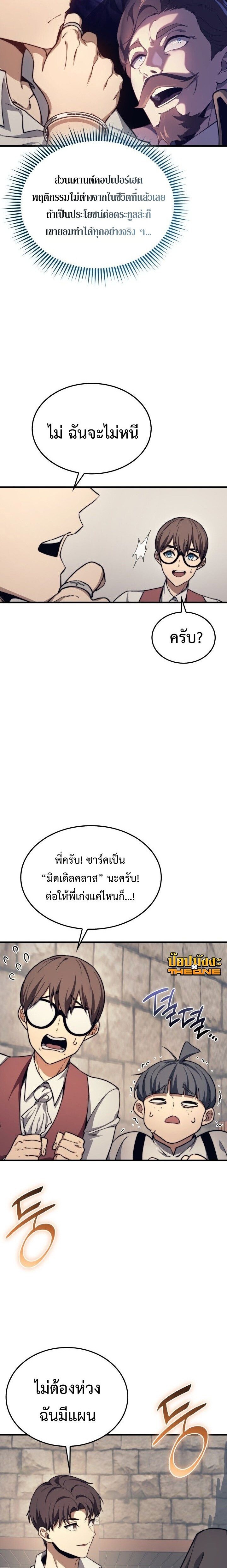 Return of the Apocalypse-Class Death Knight เดธไนท์ระดับหายนะหวนคืนสู่อดีต ตอนที่ 48 page 13