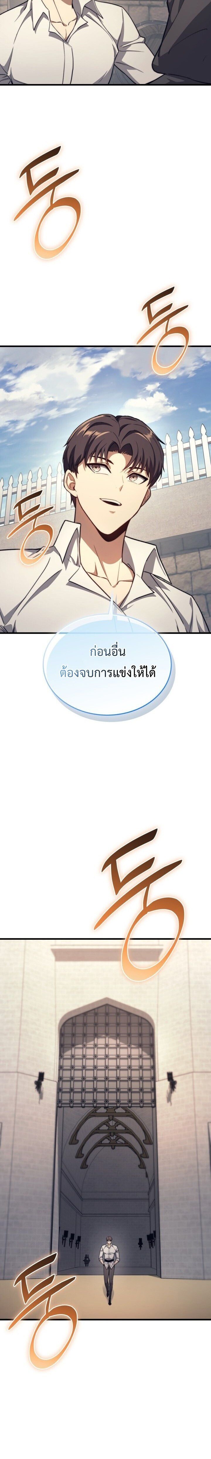 Return of the Apocalypse-Class Death Knight เดธไนท์ระดับหายนะหวนคืนสู่อดีต ตอนที่ 48 page 14