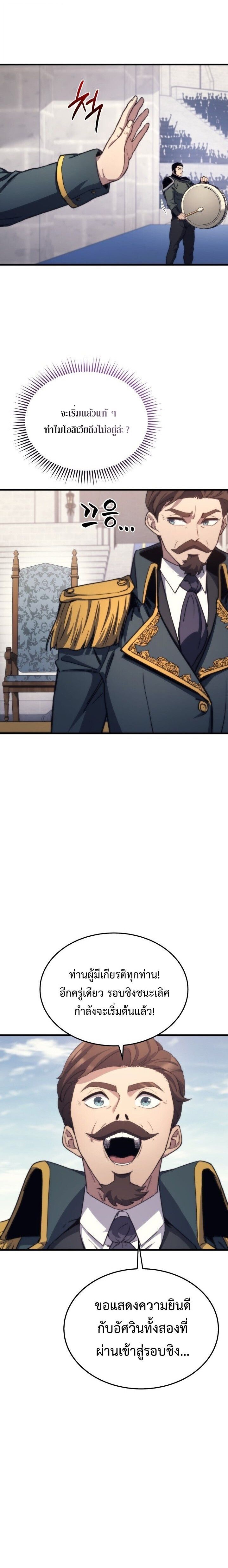 Return of the Apocalypse-Class Death Knight เดธไนท์ระดับหายนะหวนคืนสู่อดีต ตอนที่ 48 page 16