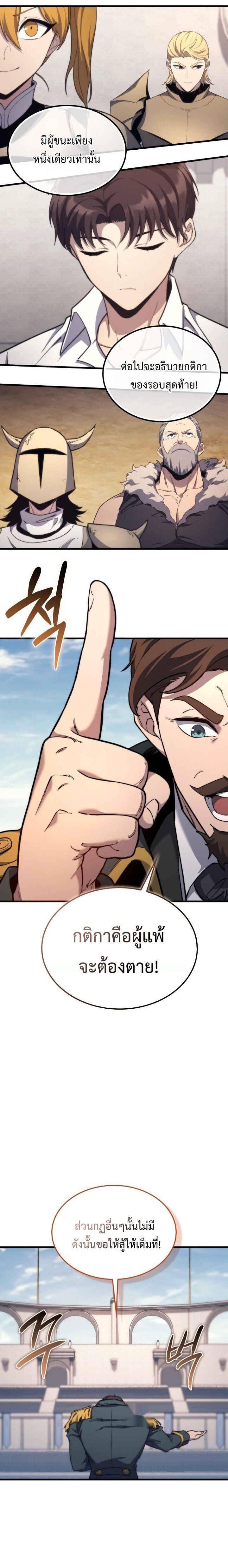 Return of the Apocalypse-Class Death Knight เดธไนท์ระดับหายนะหวนคืนสู่อดีต ตอนที่ 48 page 17