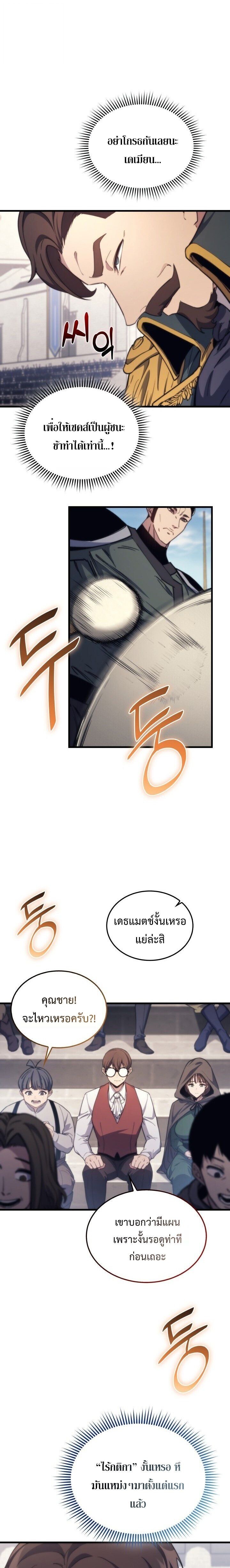 Return of the Apocalypse-Class Death Knight เดธไนท์ระดับหายนะหวนคืนสู่อดีต ตอนที่ 48 page 18