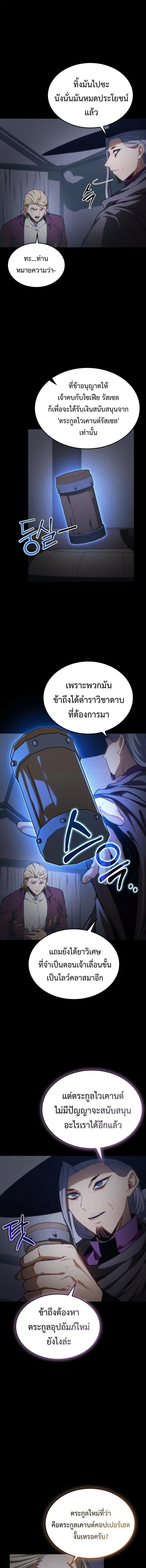 Return of the Apocalypse-Class Death Knight เดธไนท์ระดับหายนะหวนคืนสู่อดีต ตอนที่ 49 page 2