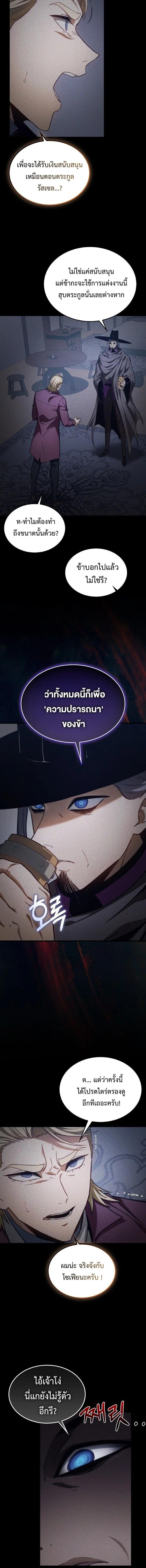 Return of the Apocalypse-Class Death Knight เดธไนท์ระดับหายนะหวนคืนสู่อดีต ตอนที่ 49 page 3