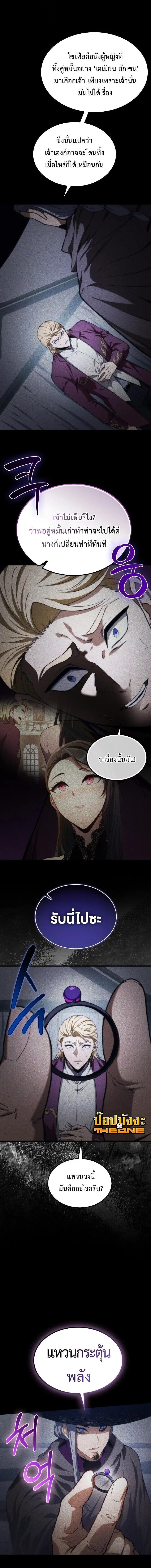 Return of the Apocalypse-Class Death Knight เดธไนท์ระดับหายนะหวนคืนสู่อดีต ตอนที่ 49 page 4