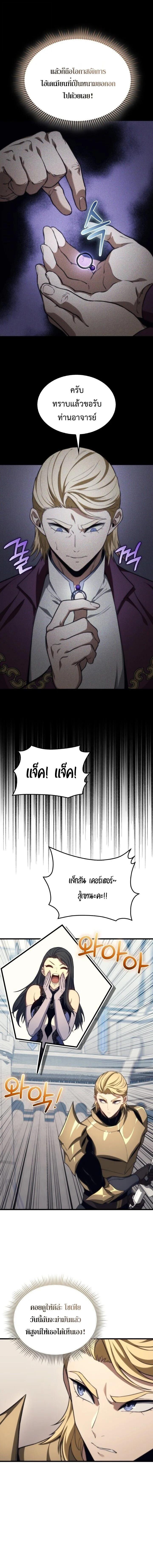 Return of the Apocalypse-Class Death Knight เดธไนท์ระดับหายนะหวนคืนสู่อดีต ตอนที่ 49 page 6