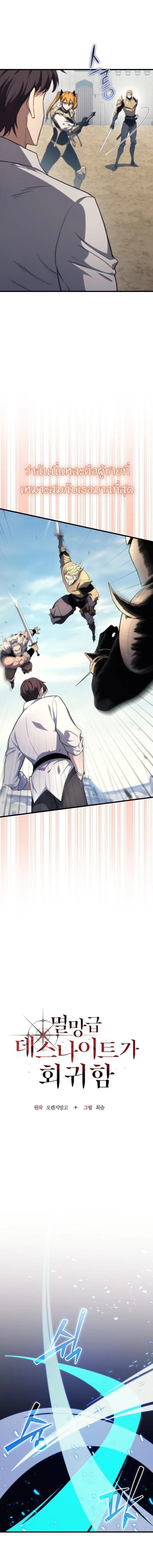 Return of the Apocalypse-Class Death Knight เดธไนท์ระดับหายนะหวนคืนสู่อดีต ตอนที่ 49 page 7