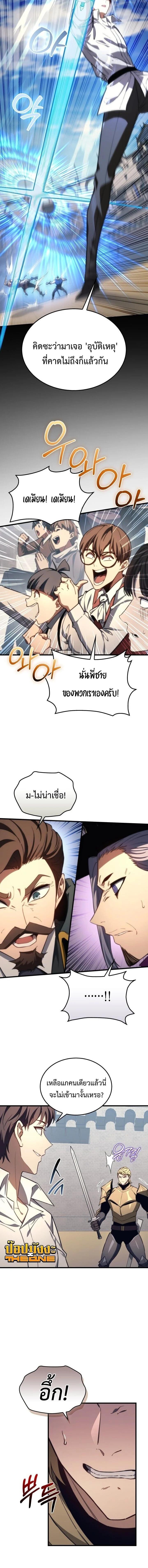 Return of the Apocalypse-Class Death Knight เดธไนท์ระดับหายนะหวนคืนสู่อดีต ตอนที่ 49 page 13