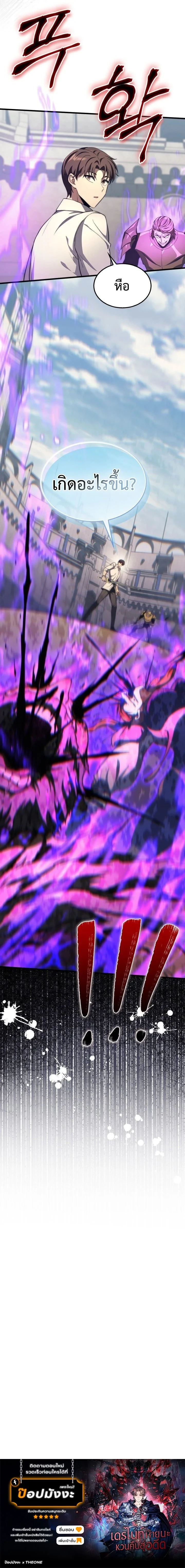 Return of the Apocalypse-Class Death Knight เดธไนท์ระดับหายนะหวนคืนสู่อดีต ตอนที่ 49 page 16