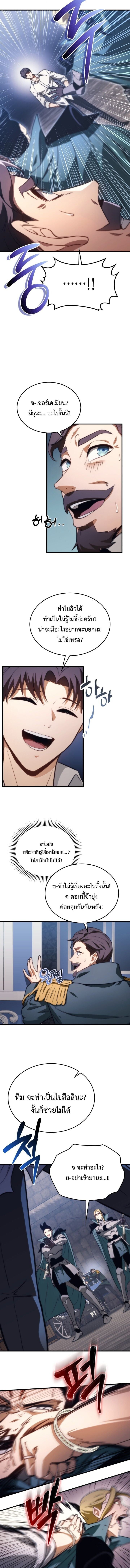 Return of the Apocalypse-Class Death Knight เดธไนท์ระดับหายนะหวนคืนสู่อดีต ตอนที่ 50 page 8