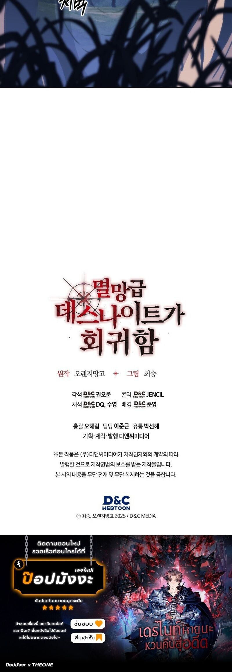 Return of the Apocalypse-Class Death Knight เดธไนท์ระดับหายนะหวนคืนสู่อดีต ตอนที่ 52 page 8